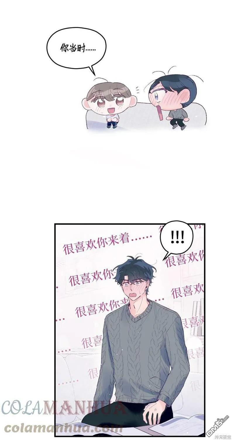 《如果要定义我们的关系的话》第18话 第21页