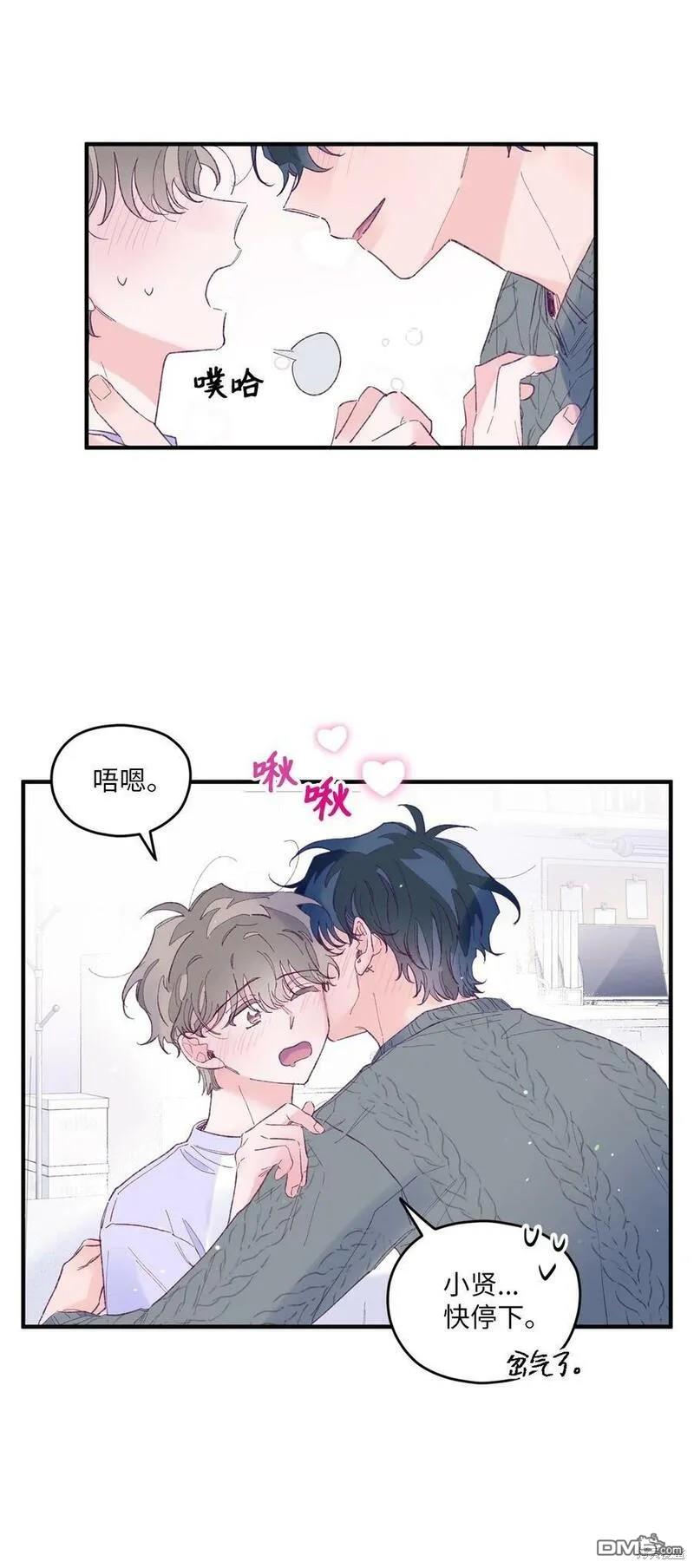 《如果要定义我们的关系的话》第18话 第37页