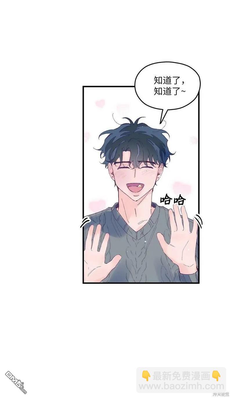 《如果要定义我们的关系的话》第18话 第38页