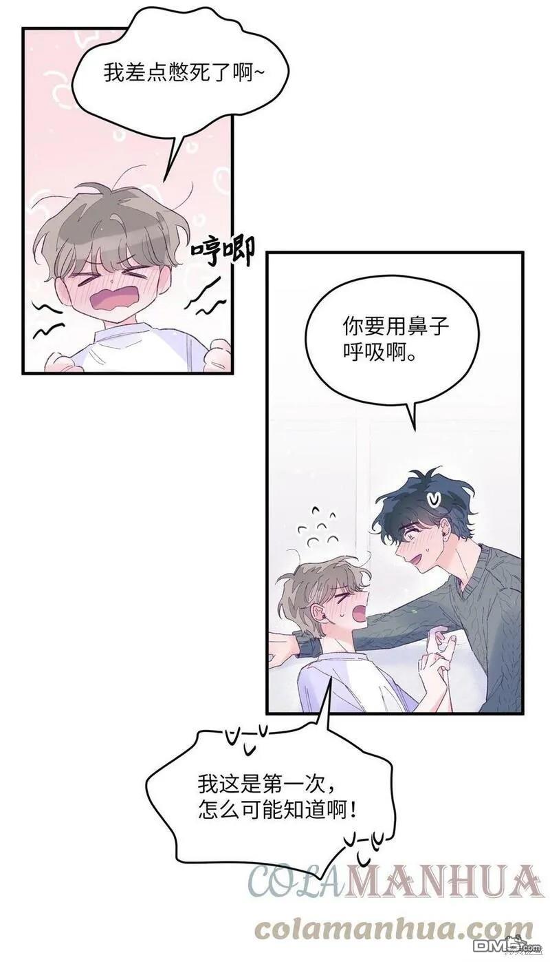 《如果要定义我们的关系的话》第18话 第39页