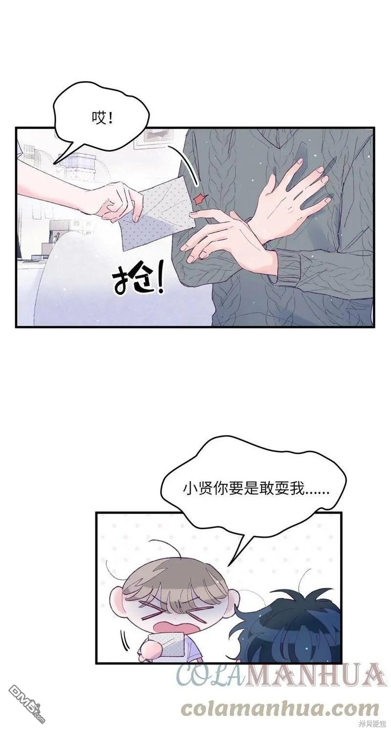 《如果要定义我们的关系的话》第18话 第3页
