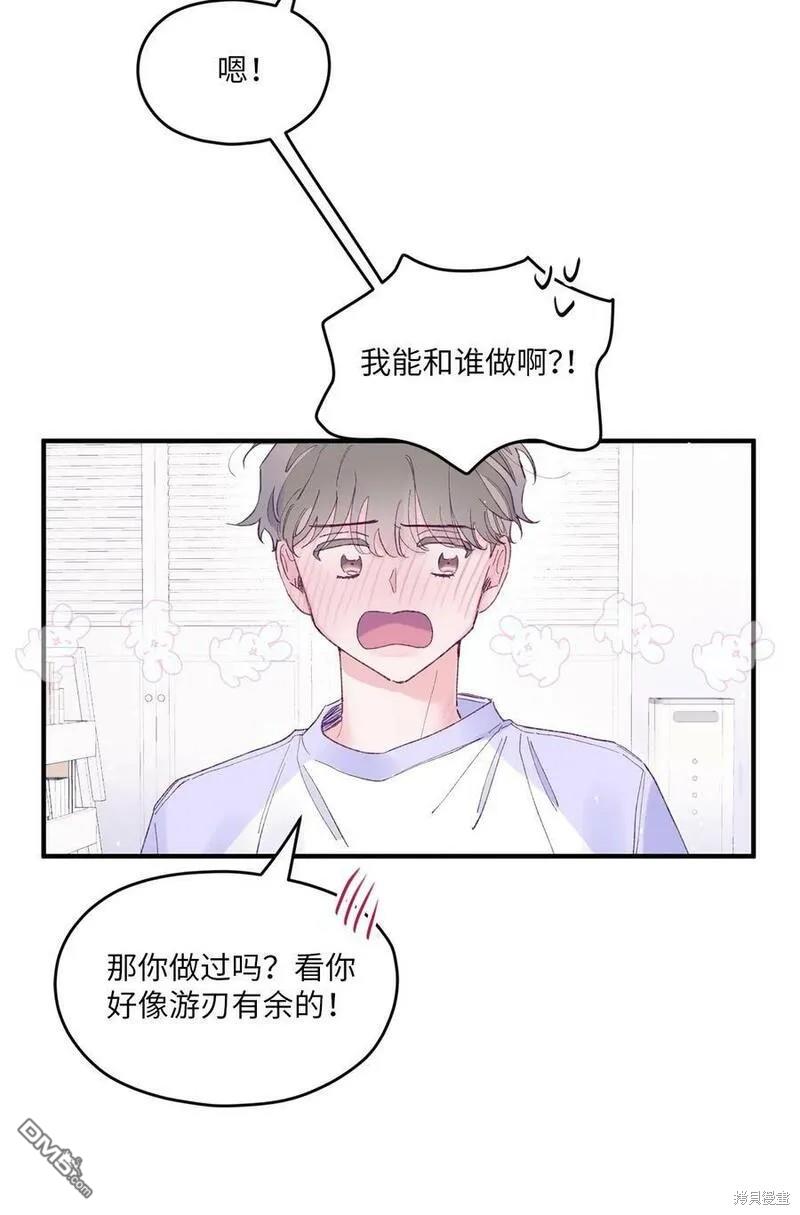 《如果要定义我们的关系的话》第18话 第41页