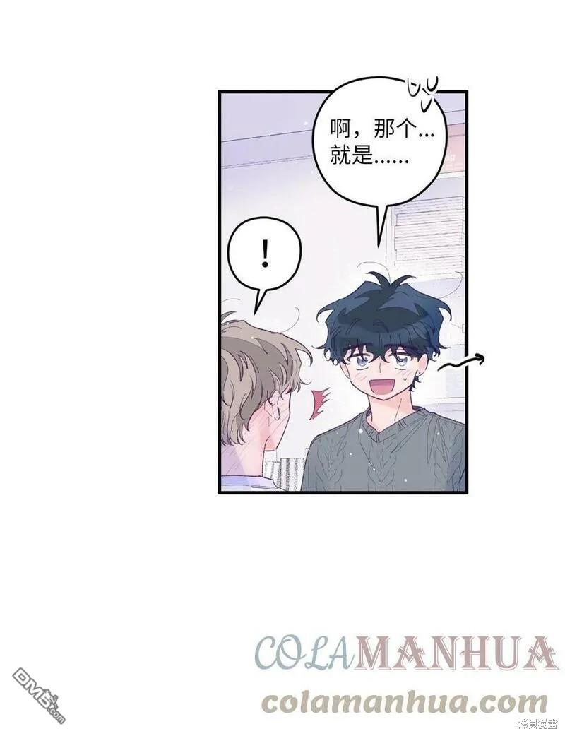 《如果要定义我们的关系的话》第18话 第42页