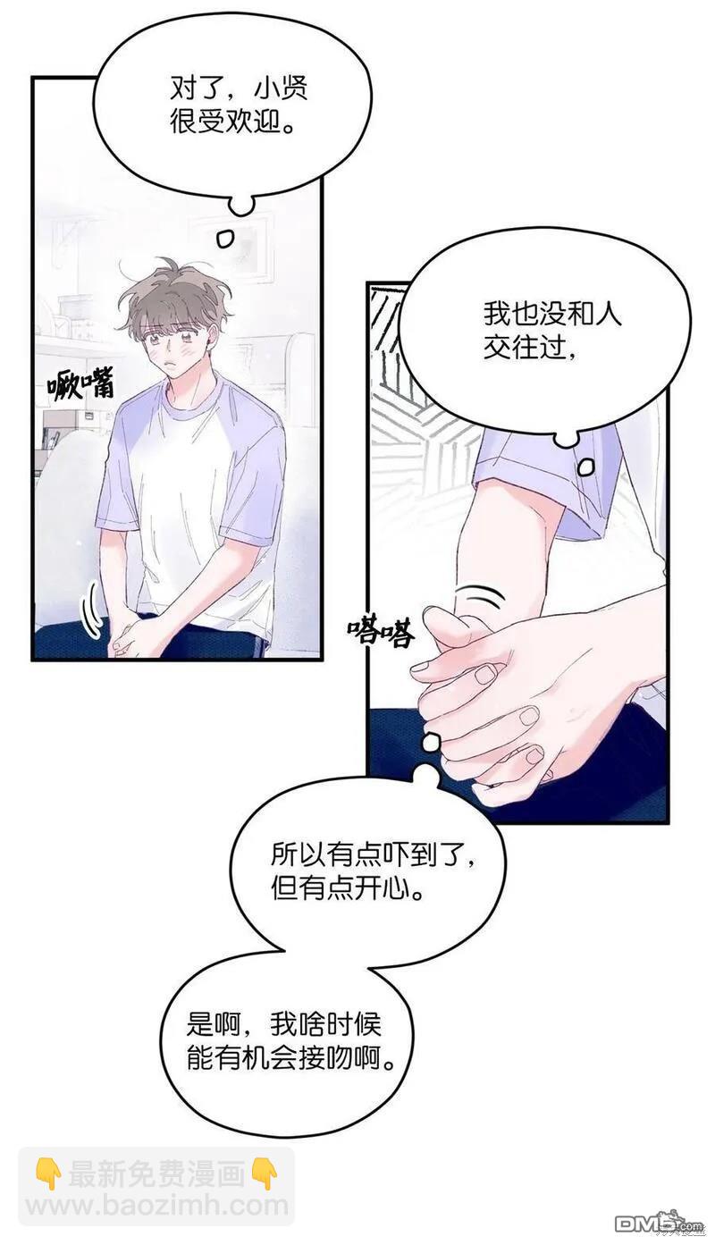 《如果要定义我们的关系的话》第18话 第43页