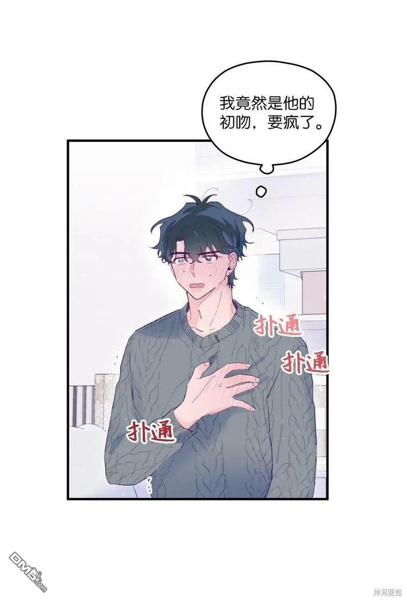 《如果要定义我们的关系的话》第18话 第44页