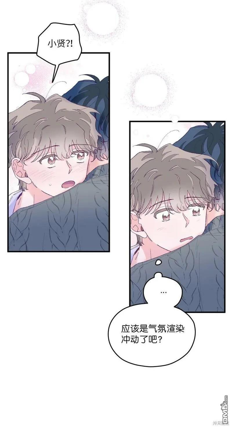 《如果要定义我们的关系的话》第18话 第46页