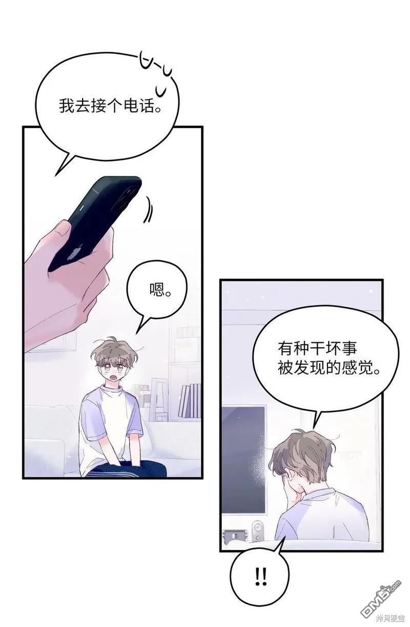 《如果要定义我们的关系的话》第18话 第49页