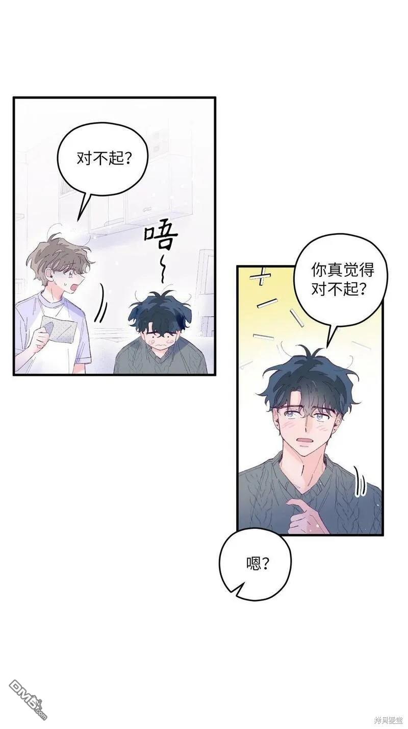 《如果要定义我们的关系的话》第18话 第8页