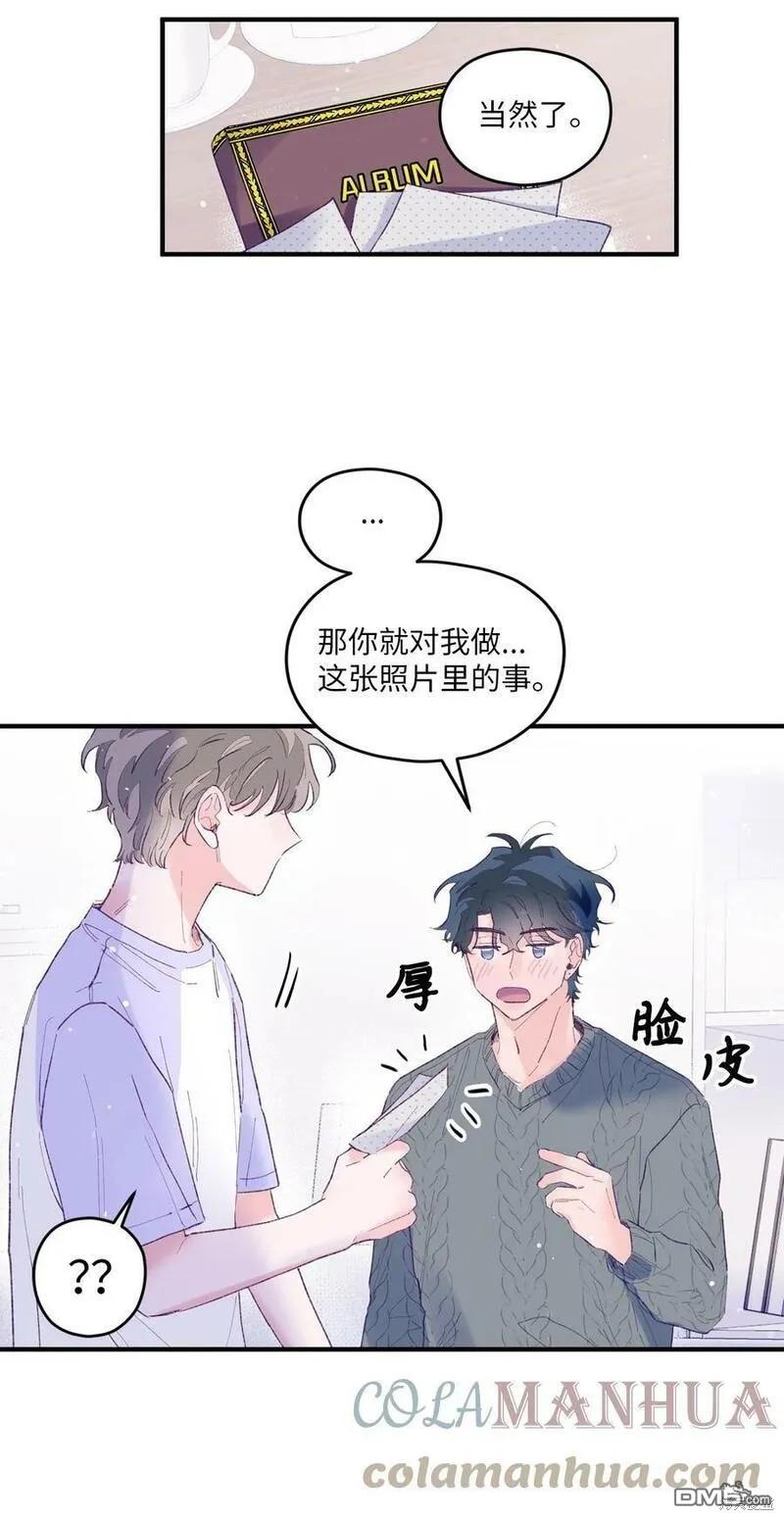 《如果要定义我们的关系的话》第18话 第9页
