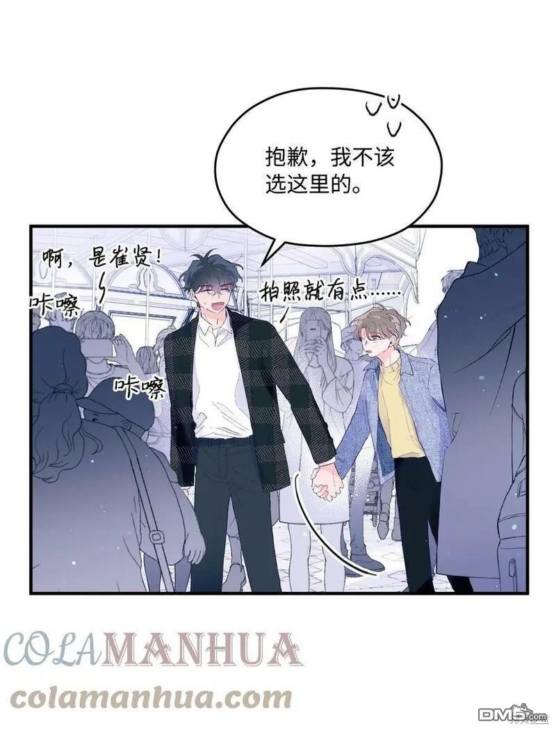 《如果要定义我们的关系的话》第24话 第12页