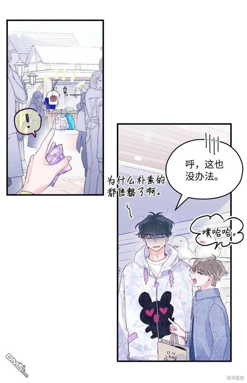 《如果要定义我们的关系的话》第24话 第16页