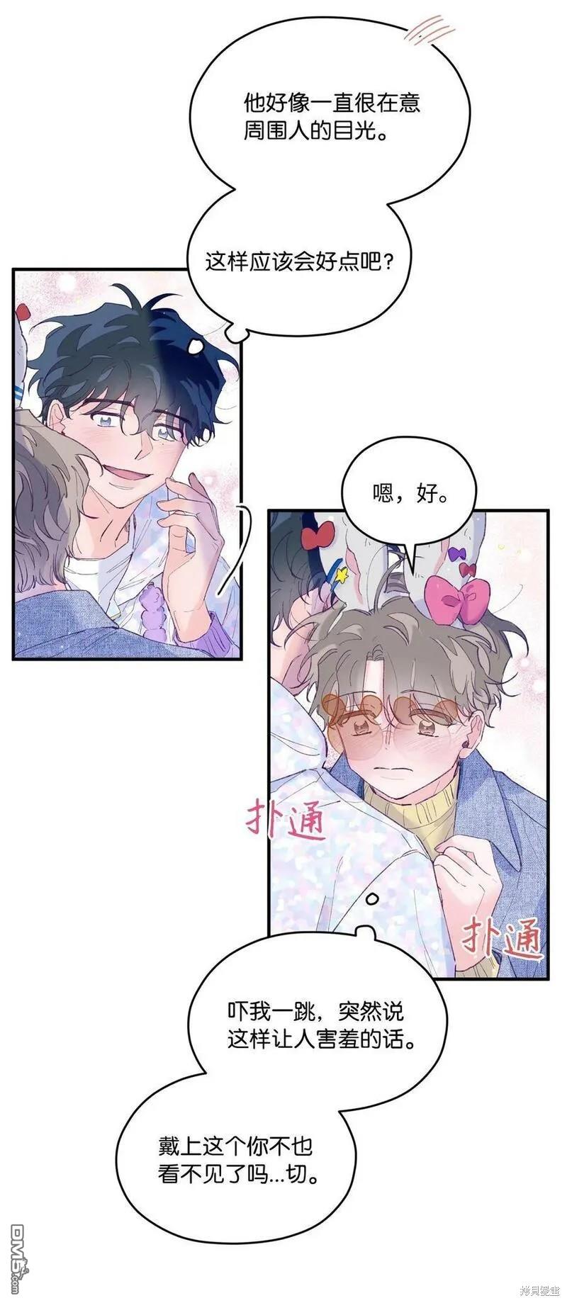 《如果要定义我们的关系的话》第24话 第20页