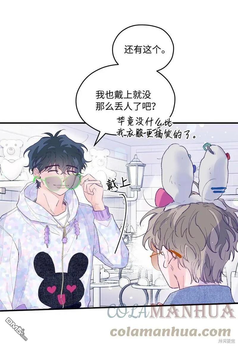 《如果要定义我们的关系的话》第24话 第21页