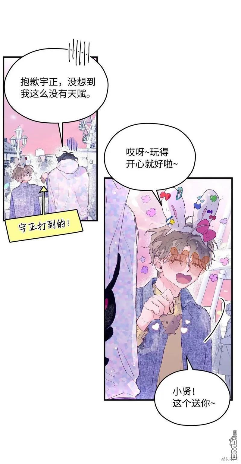 《如果要定义我们的关系的话》第24话 第28页