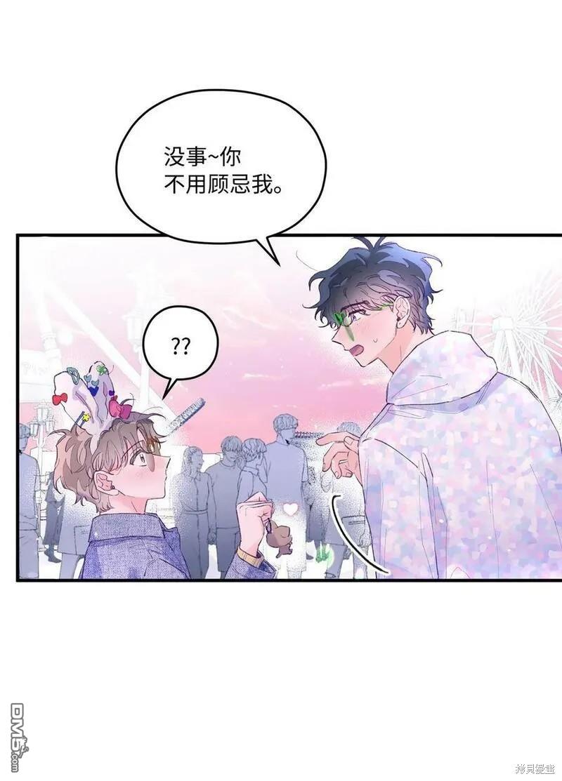 《如果要定义我们的关系的话》第24话 第29页