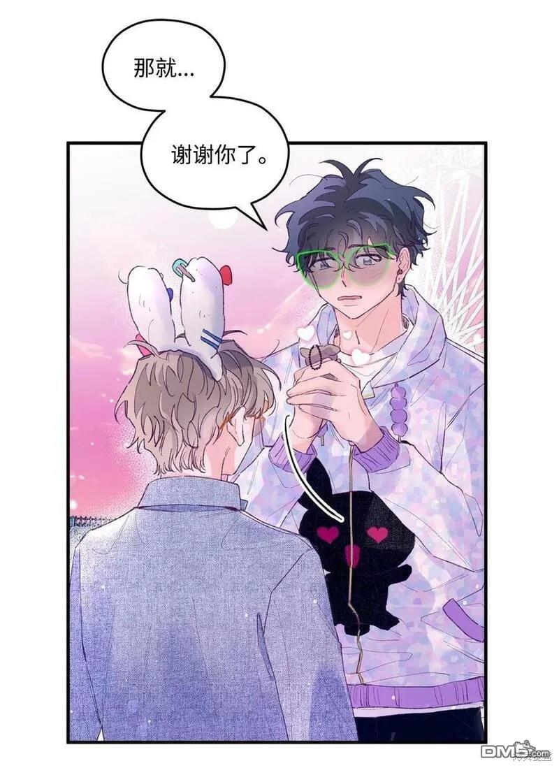 《如果要定义我们的关系的话》第24话 第31页