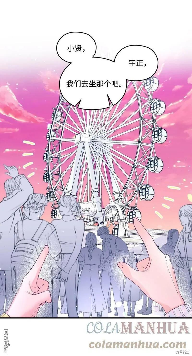 《如果要定义我们的关系的话》第24话 第33页