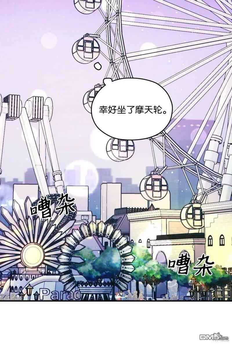 《如果要定义我们的关系的话》第24话 第37页