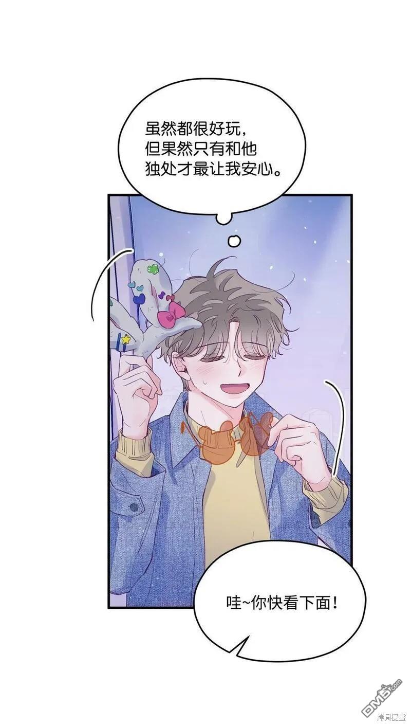 《如果要定义我们的关系的话》第24话 第38页