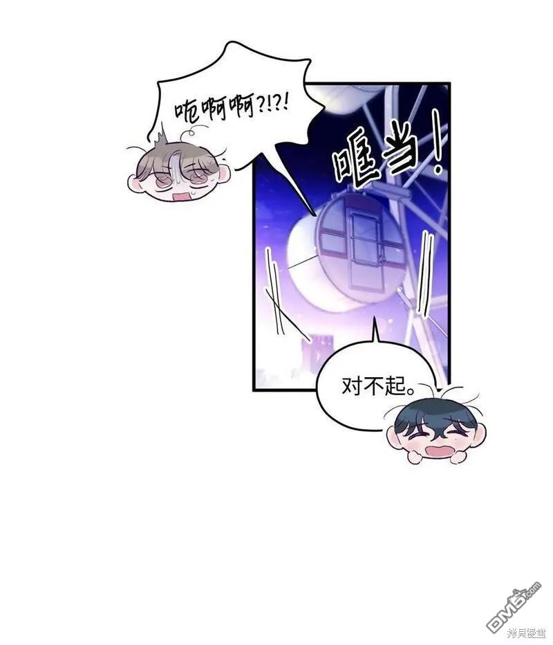 《如果要定义我们的关系的话》第24话 第41页