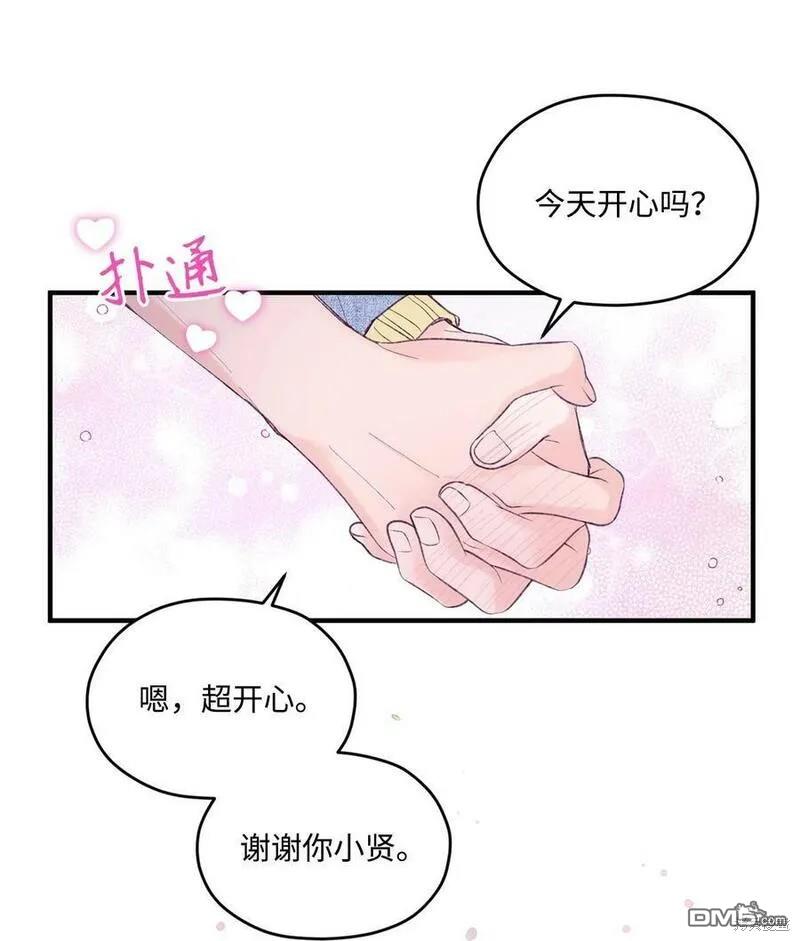 《如果要定义我们的关系的话》第24话 第43页