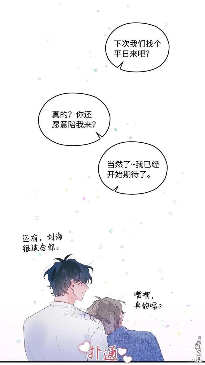 《如果要定义我们的关系的话》第24话 第44页