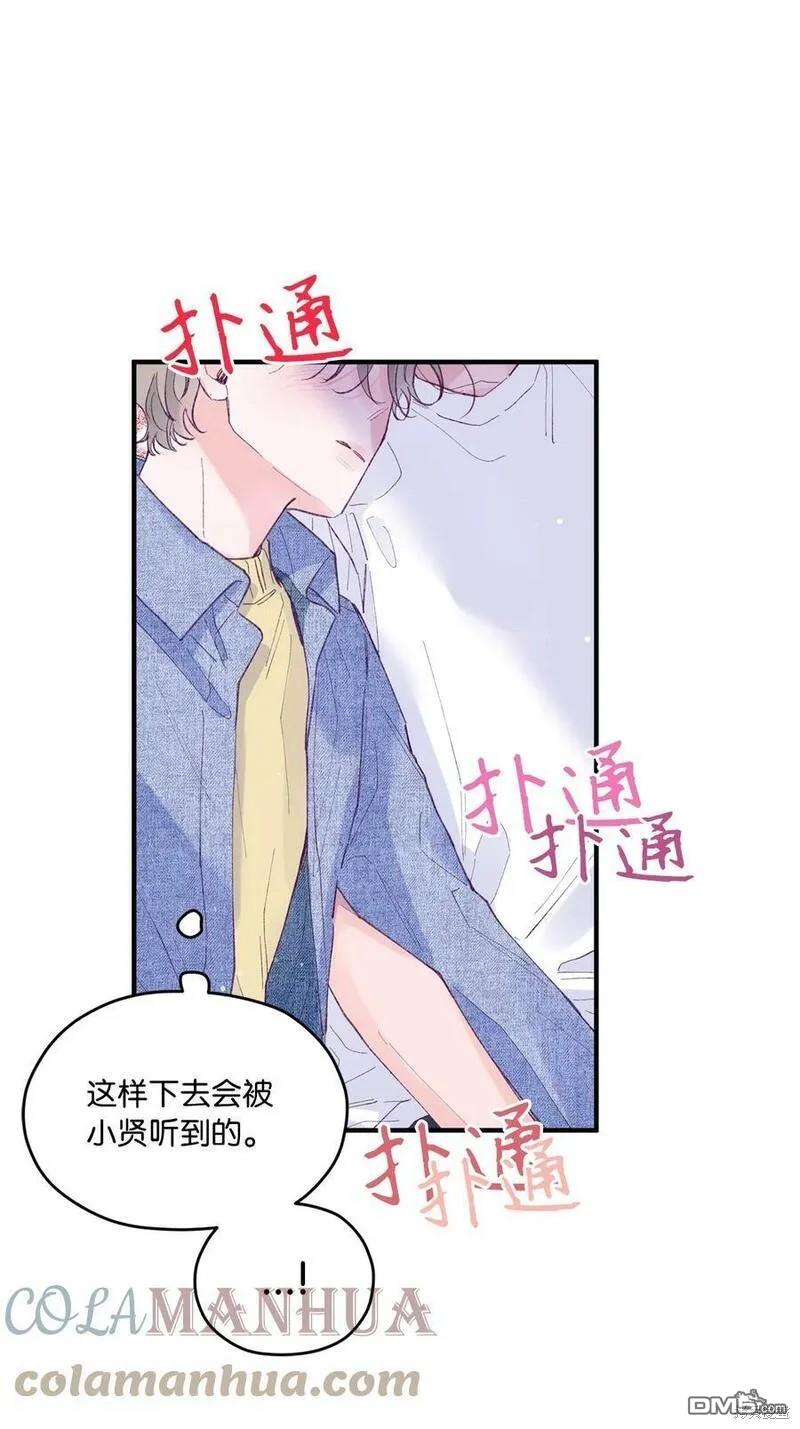 《如果要定义我们的关系的话》第24话 第45页