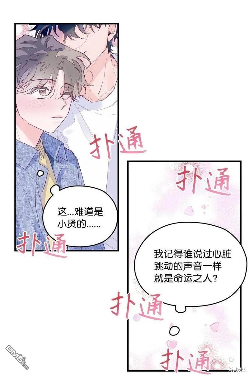 《如果要定义我们的关系的话》第24话 第46页