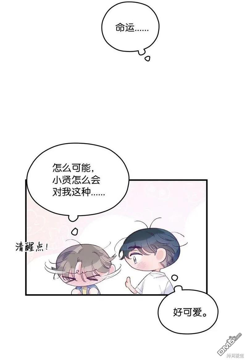 《如果要定义我们的关系的话》第24话 第47页