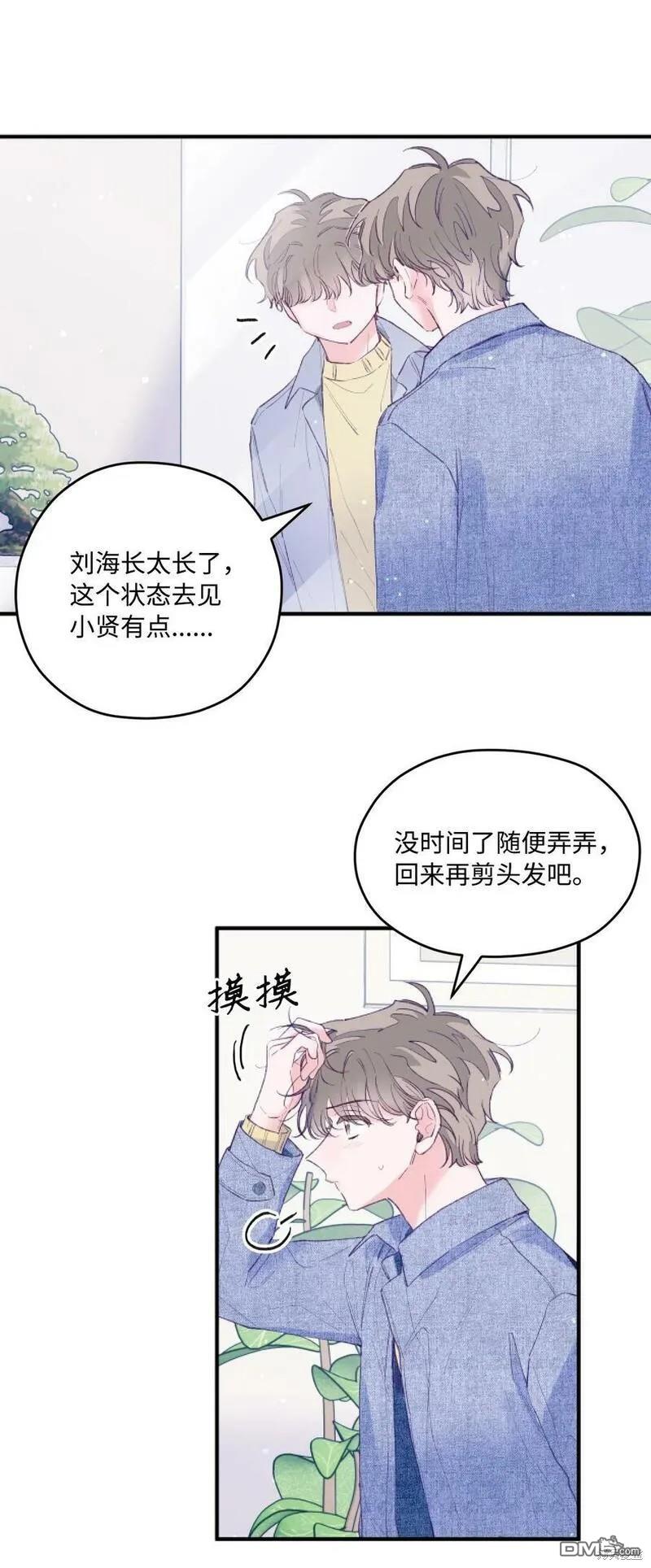 《如果要定义我们的关系的话》第24话 第4页