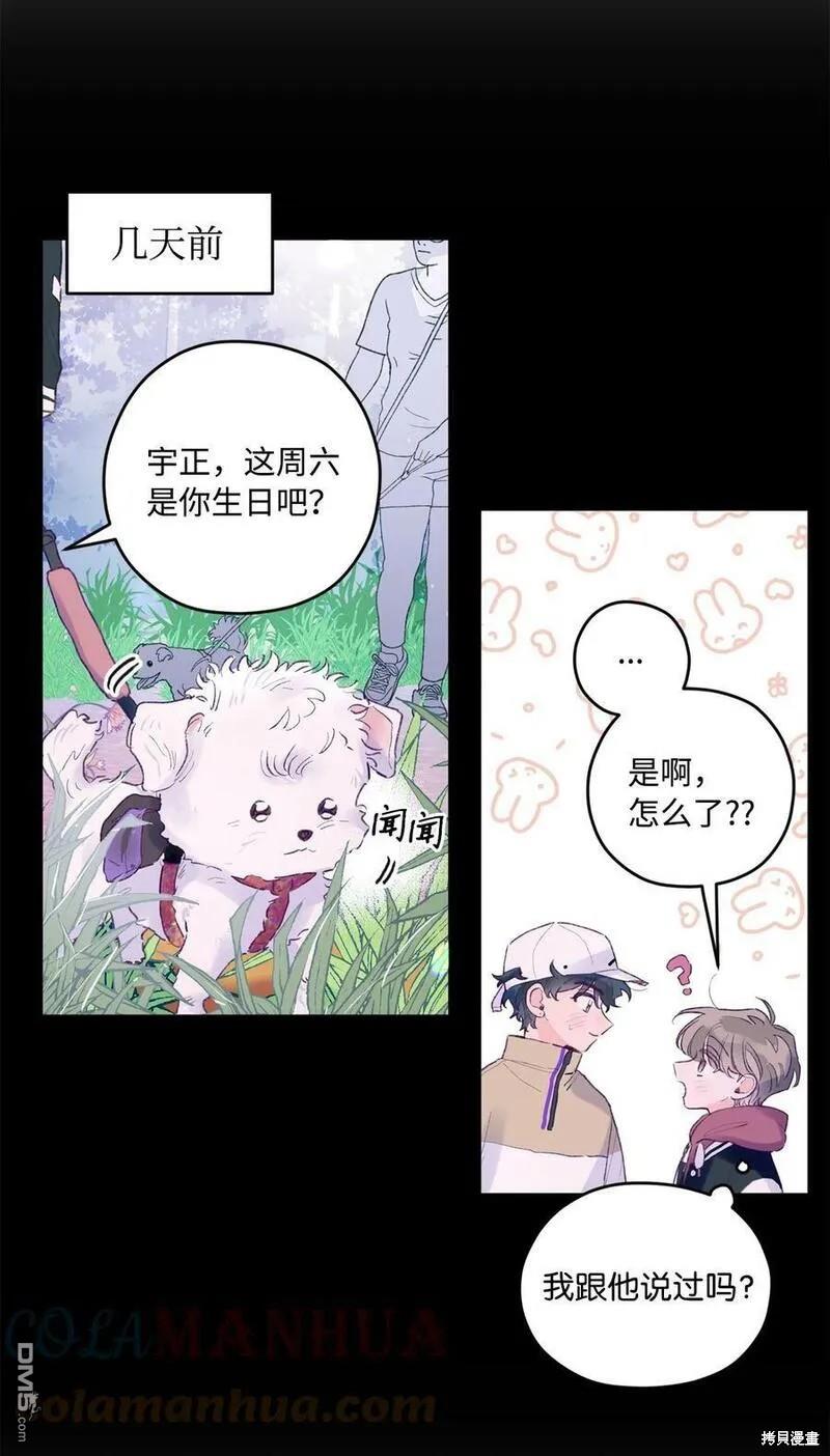 《如果要定义我们的关系的话》第24话 第6页