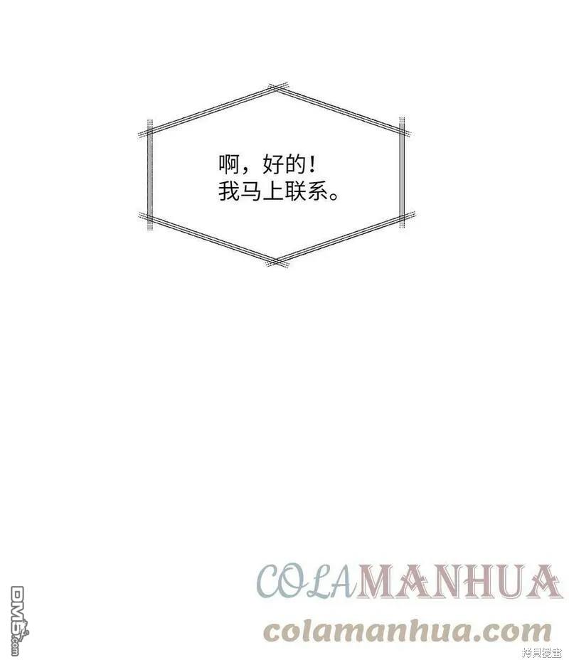 《如果要定义我们的关系的话》第23话 第10页