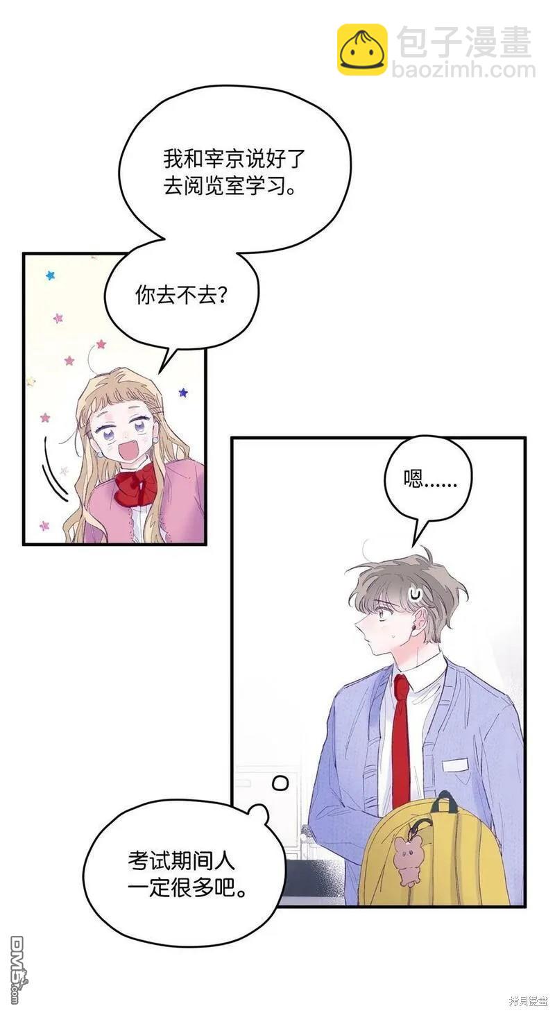 《如果要定义我们的关系的话》第23话 第14页