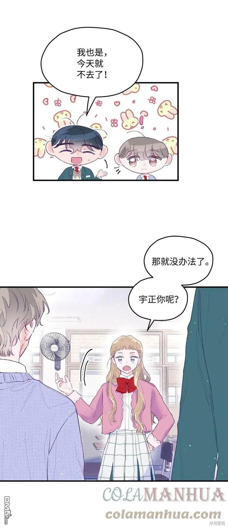 《如果要定义我们的关系的话》第23话 第15页