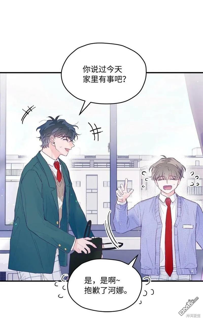 《如果要定义我们的关系的话》第23话 第16页