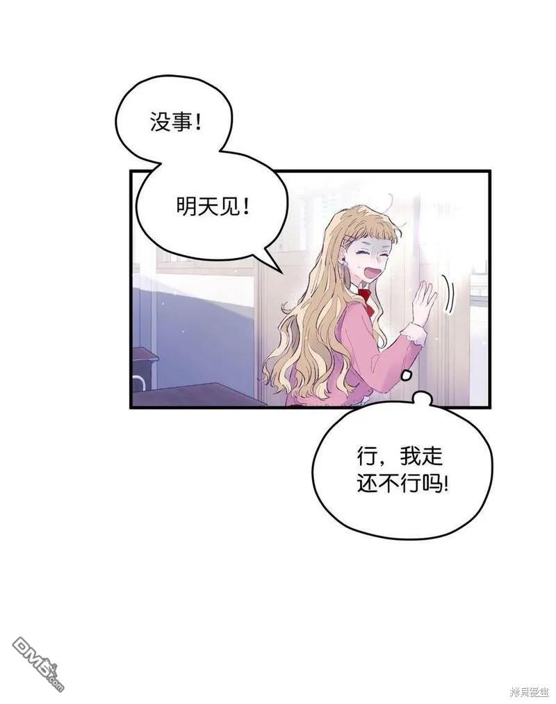 《如果要定义我们的关系的话》第23话 第17页