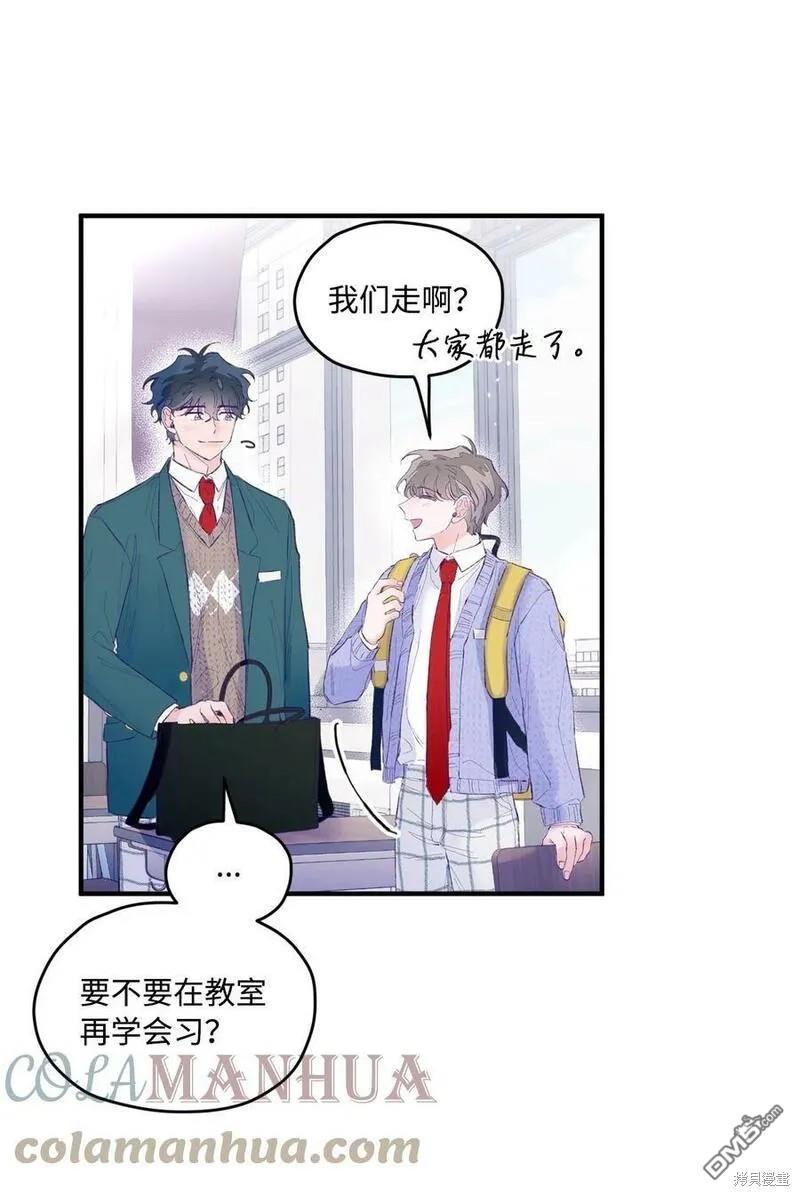《如果要定义我们的关系的话》第23话 第18页