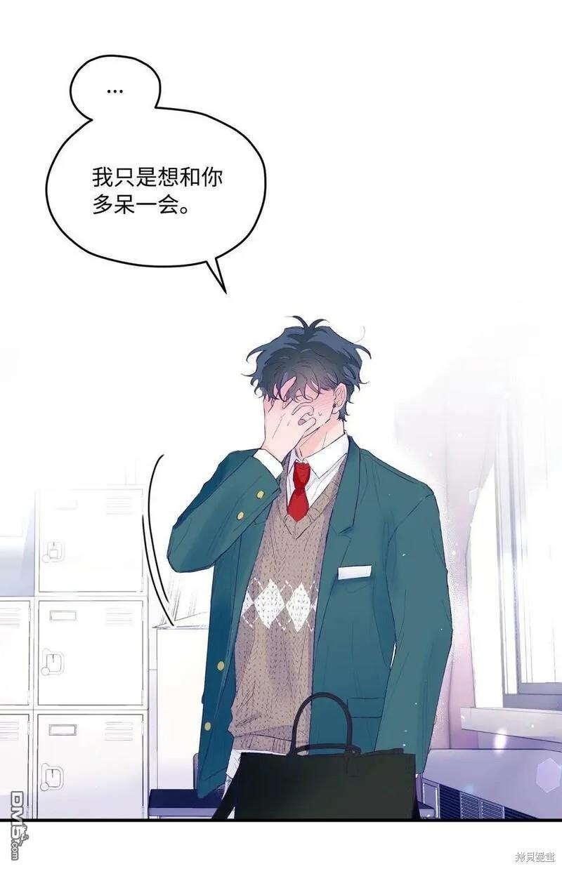《如果要定义我们的关系的话》第23话 第20页