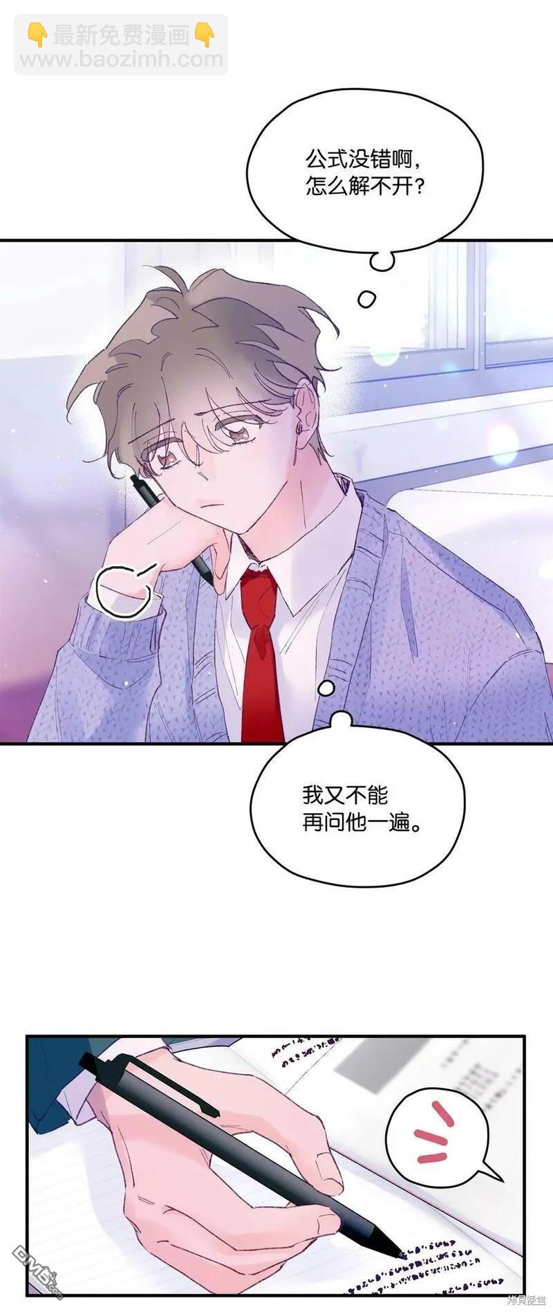 《如果要定义我们的关系的话》第23话 第25页