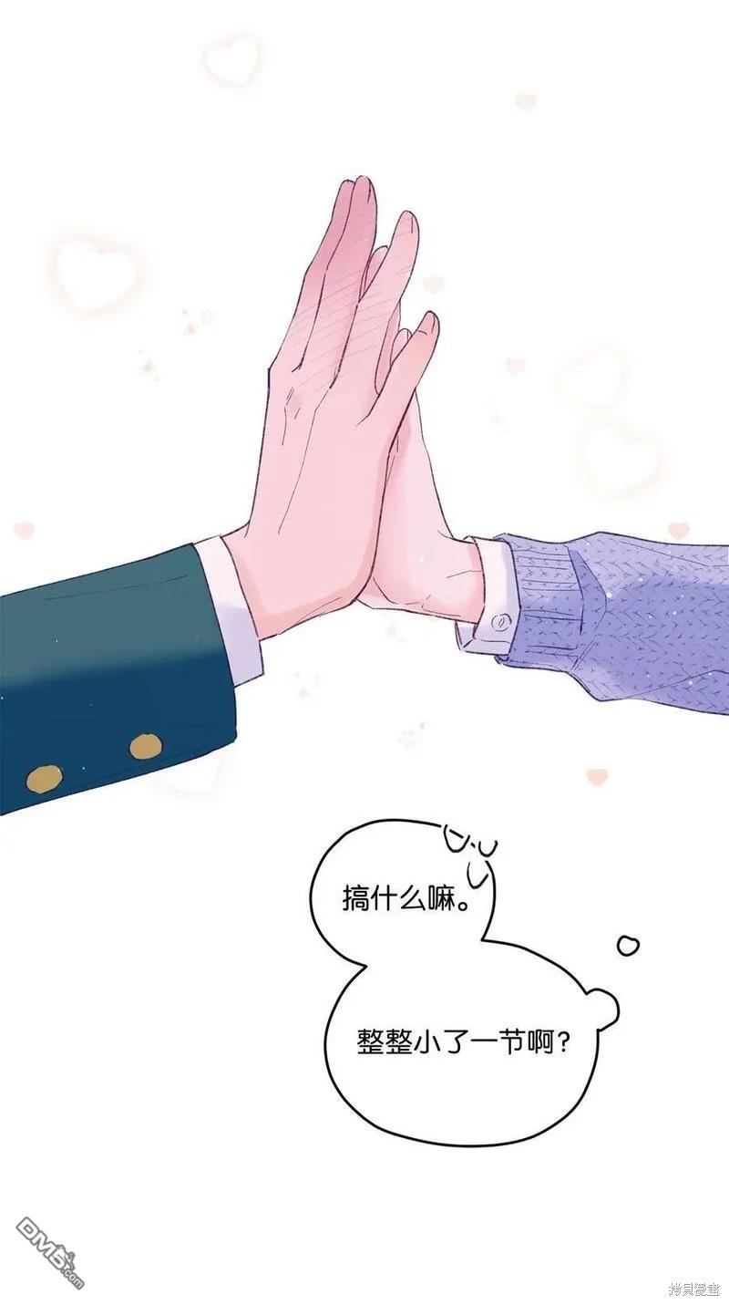 《如果要定义我们的关系的话》第23话 第29页