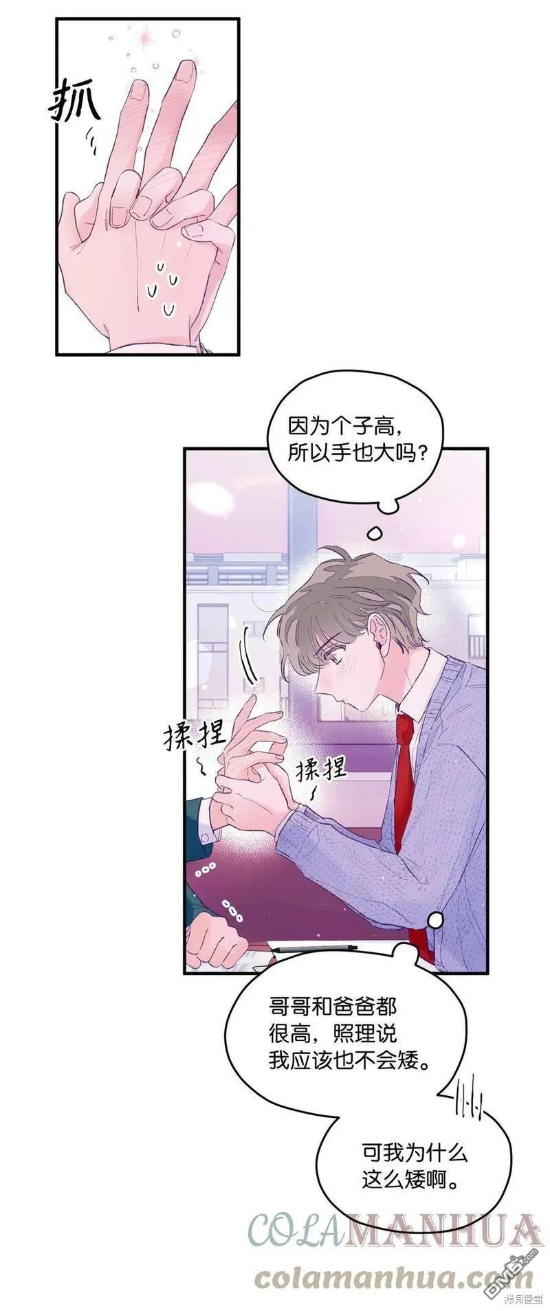 《如果要定义我们的关系的话》第23话 第30页