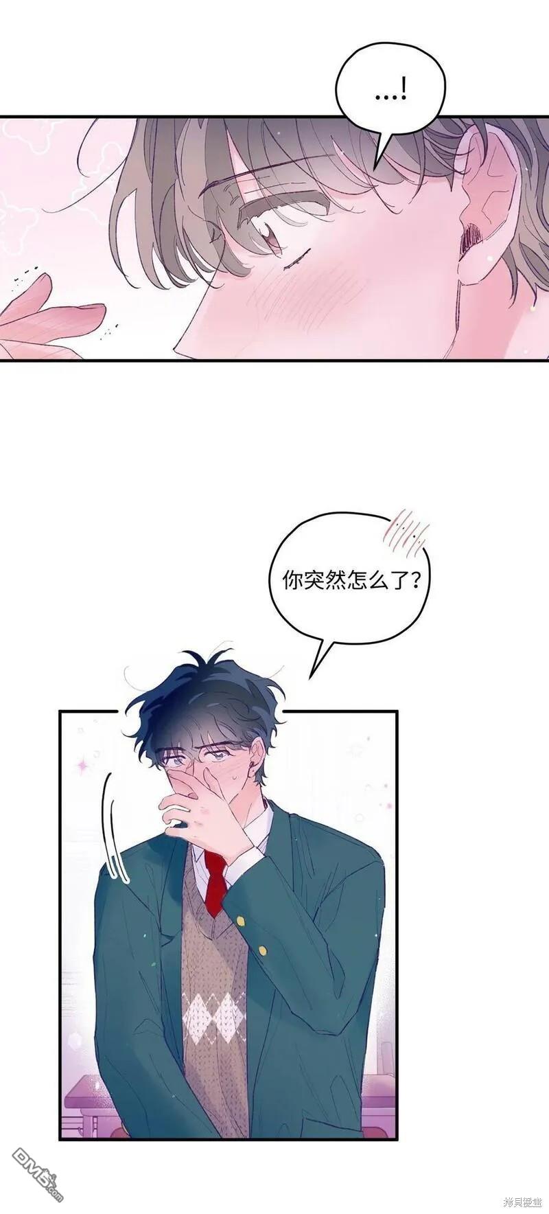 《如果要定义我们的关系的话》第23话 第32页