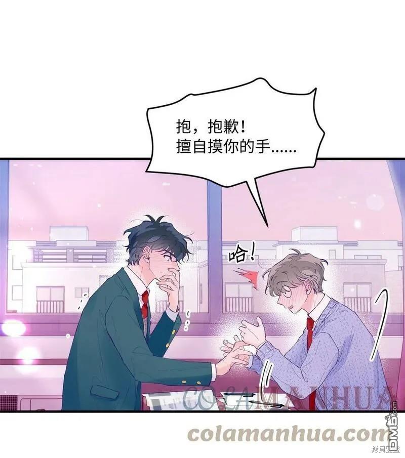 《如果要定义我们的关系的话》第23话 第33页