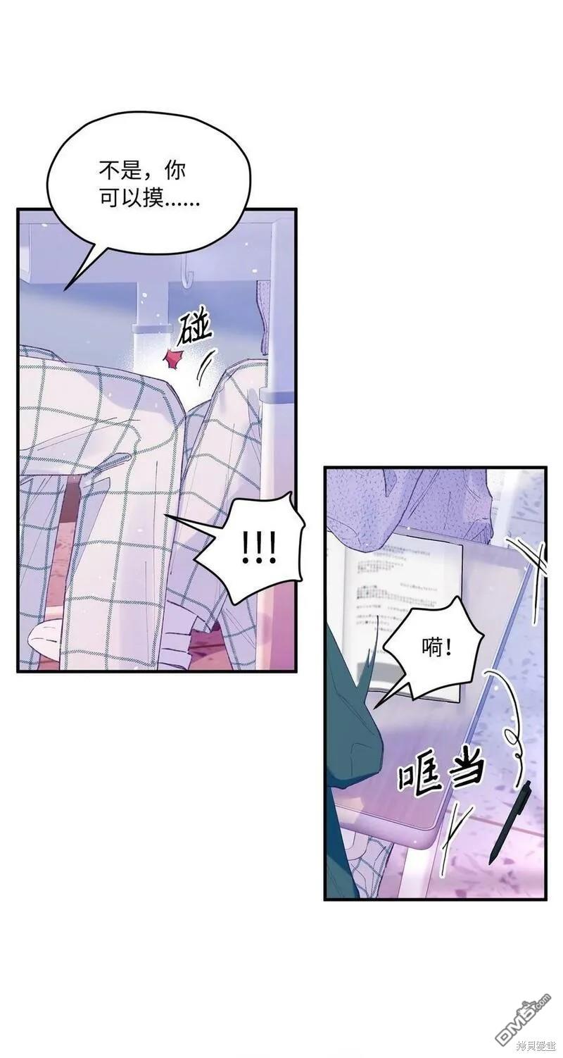 《如果要定义我们的关系的话》第23话 第34页
