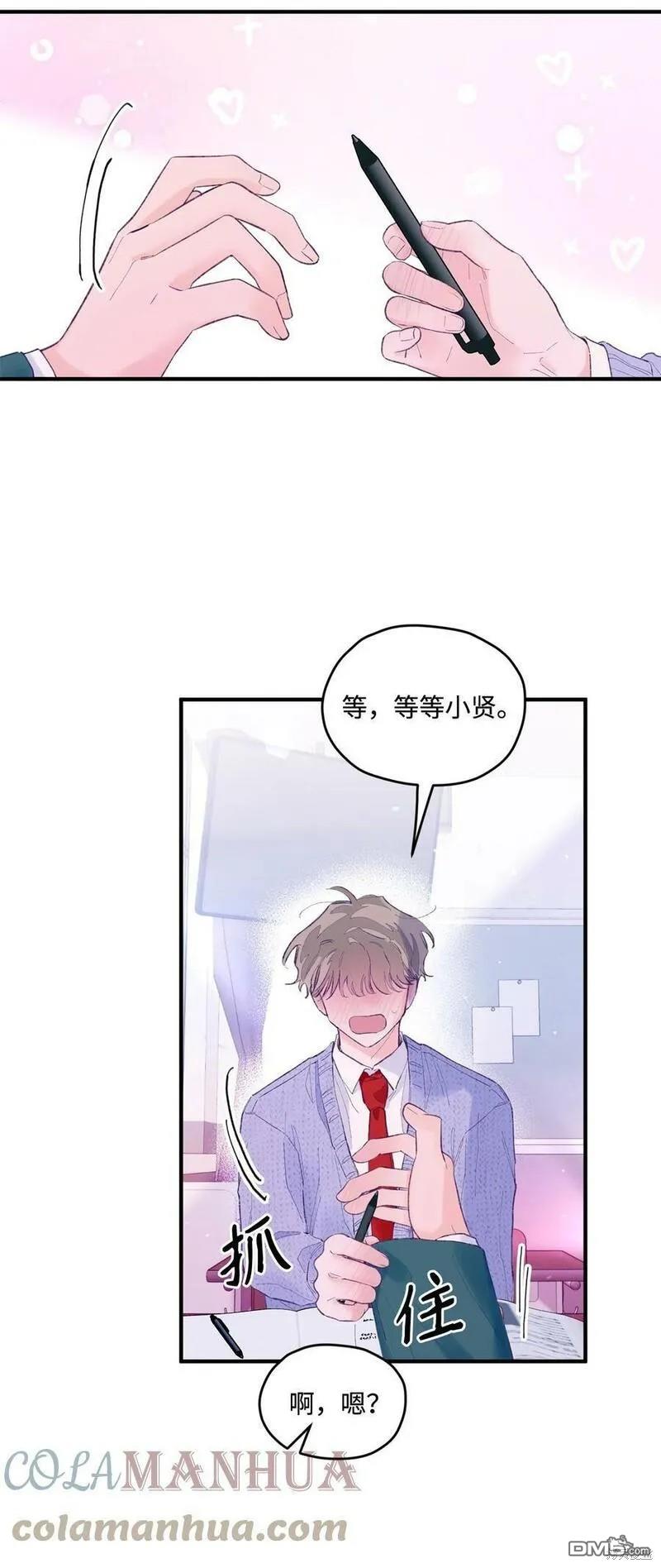 《如果要定义我们的关系的话》第23话 第39页
