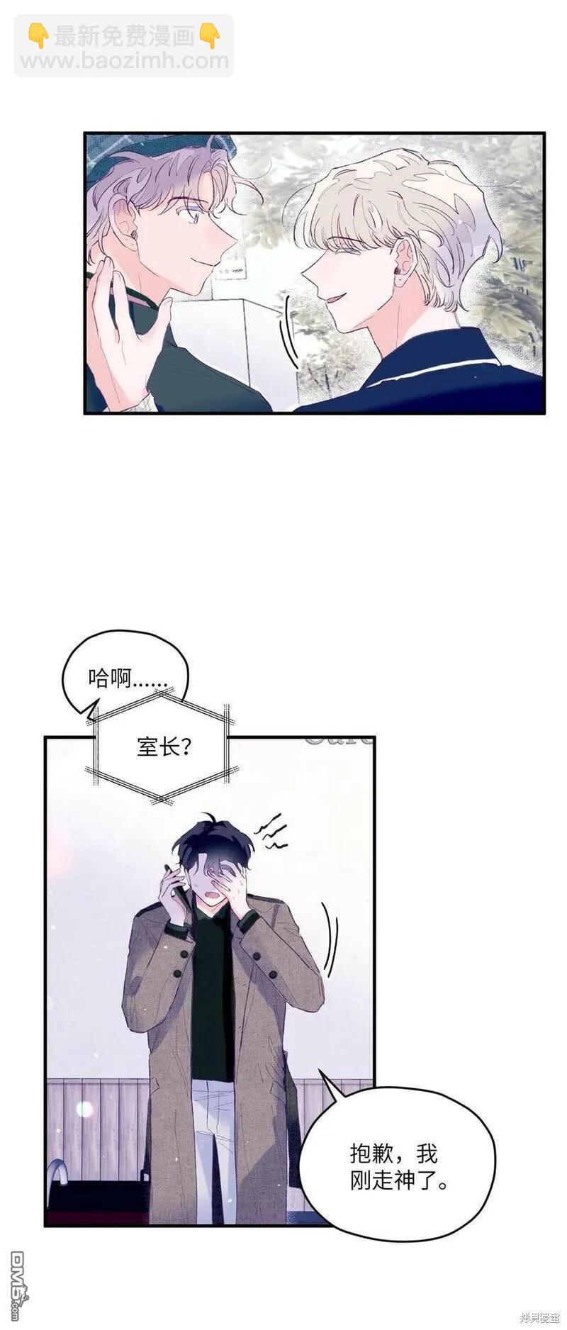 《如果要定义我们的关系的话》第23话 第3页
