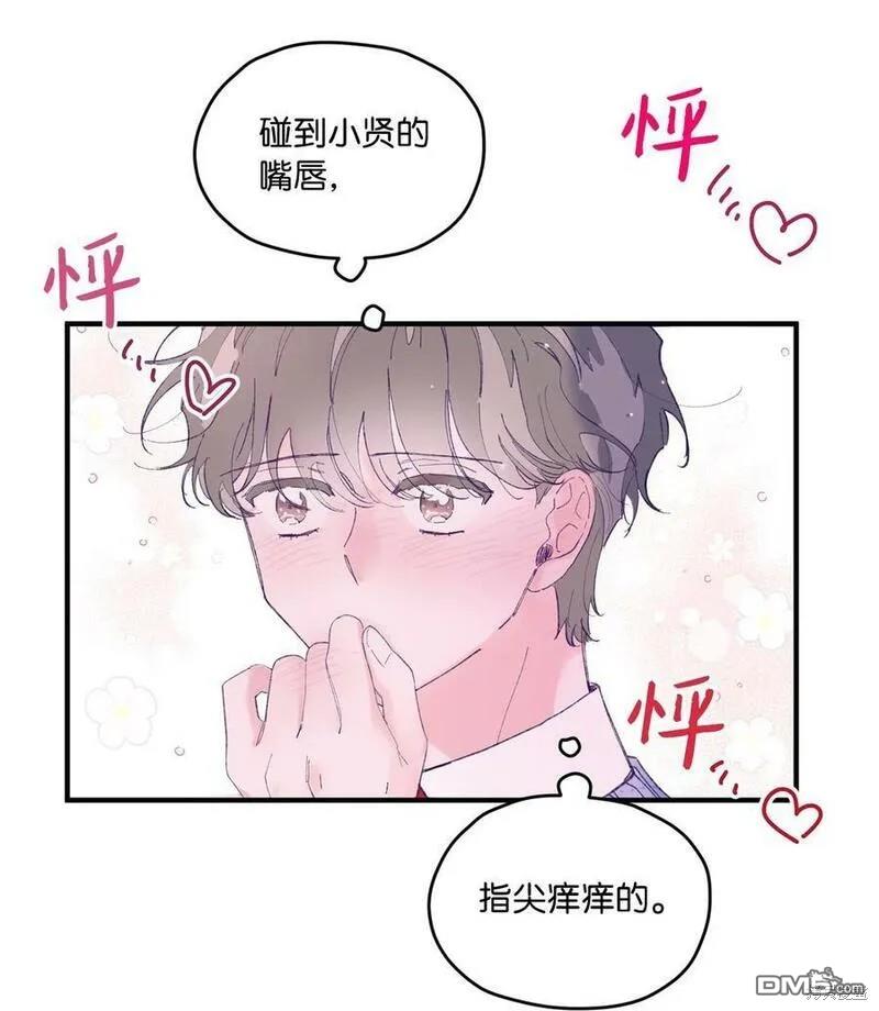 《如果要定义我们的关系的话》第23话 第46页