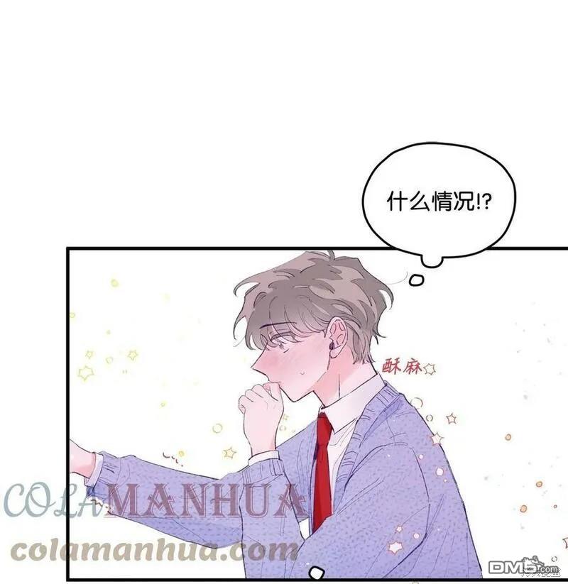 《如果要定义我们的关系的话》第23话 第48页