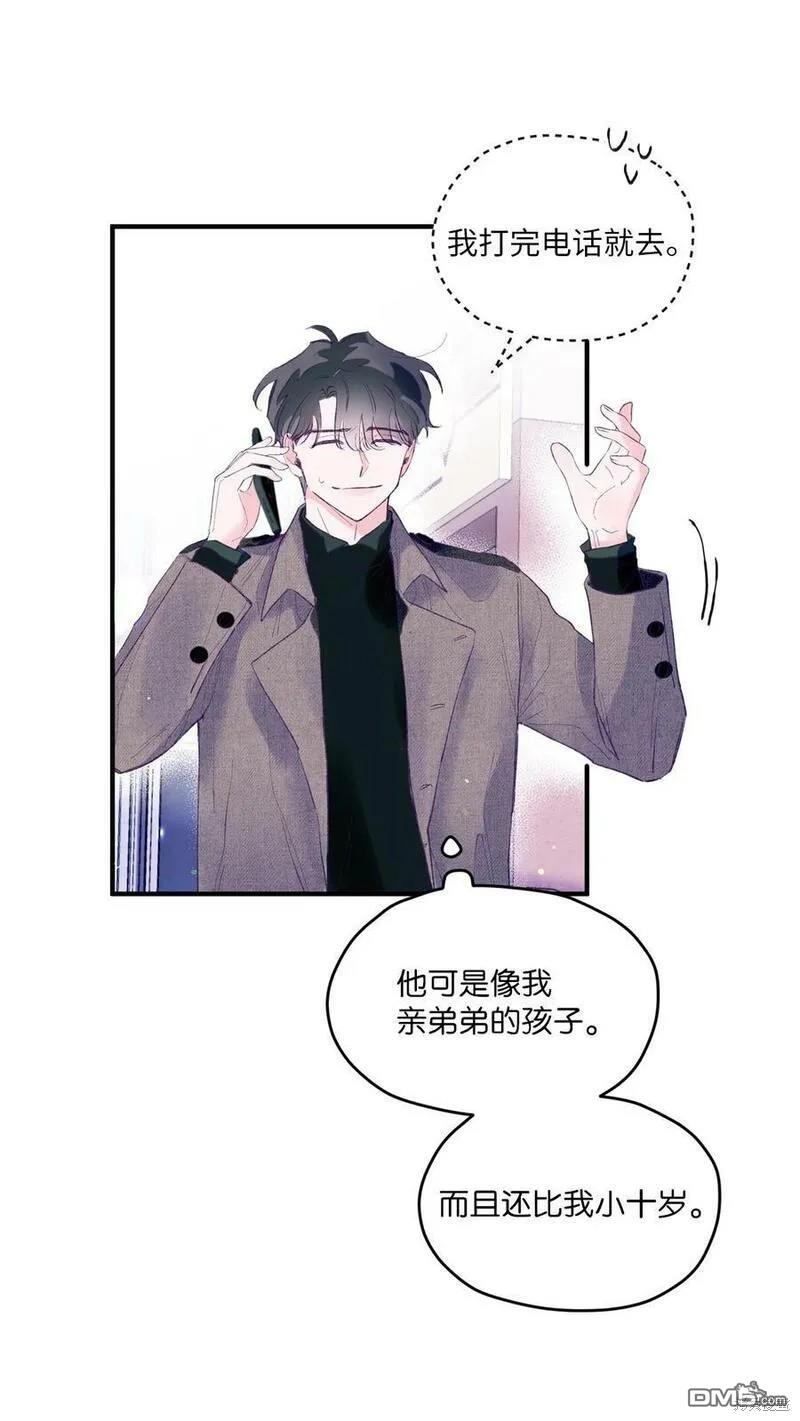 《如果要定义我们的关系的话》第23话 第6页