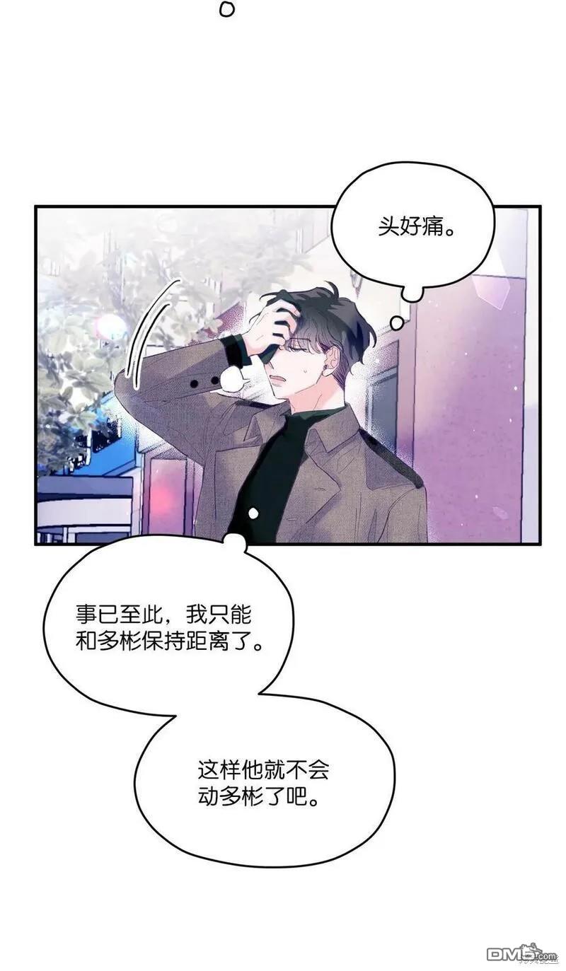 《如果要定义我们的关系的话》第23话 第8页
